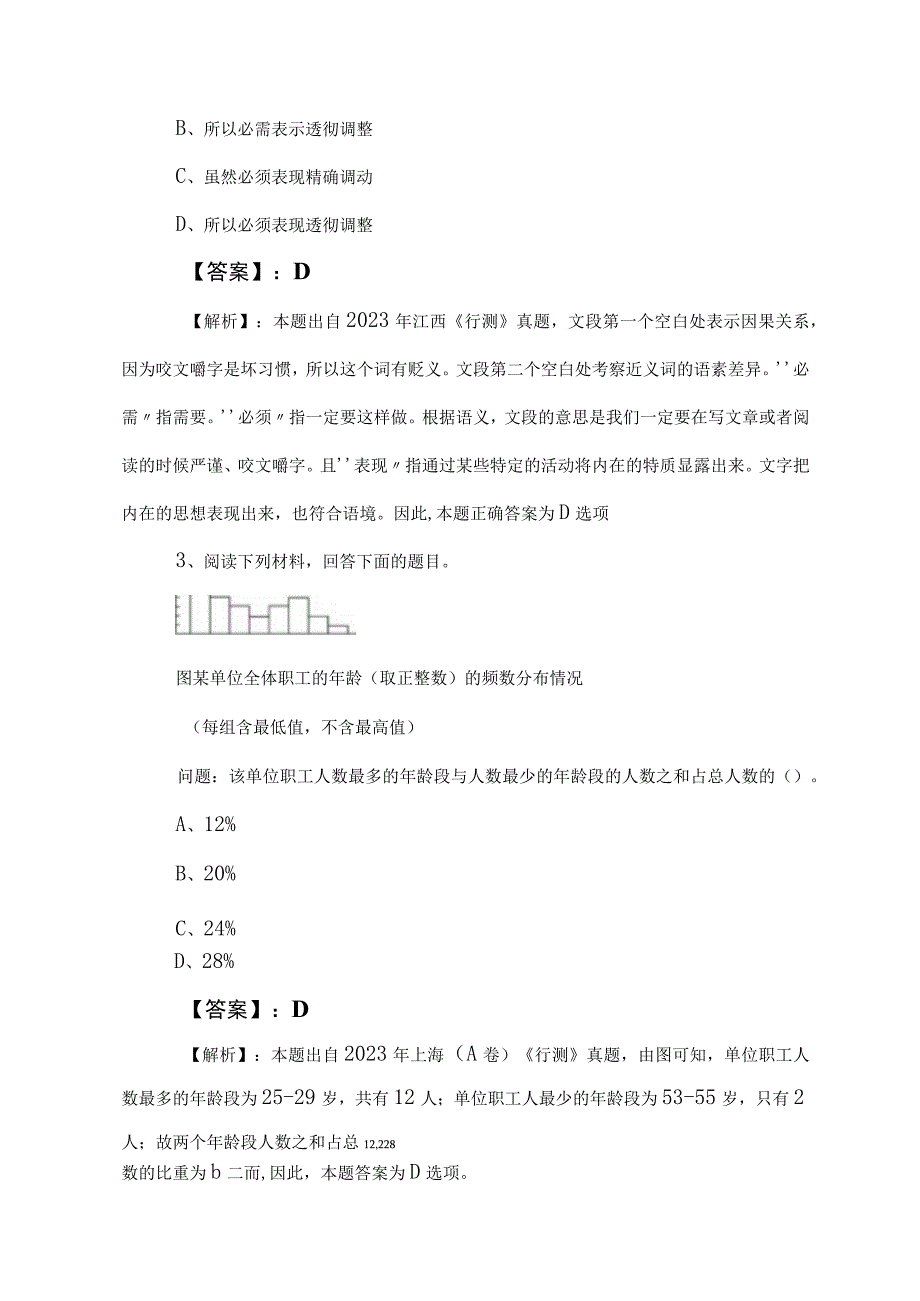 2023年公务员考试行政职业能力测验（行测）能力测试卷（附答案）.docx_第2页