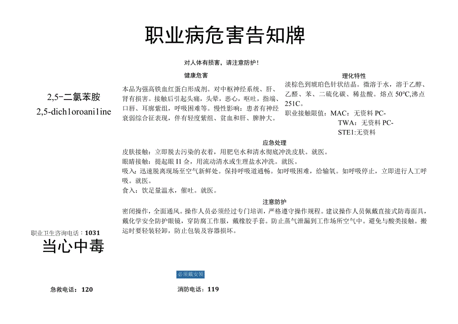 2,5-二氯苯胺-职业病危害告知牌.docx_第1页