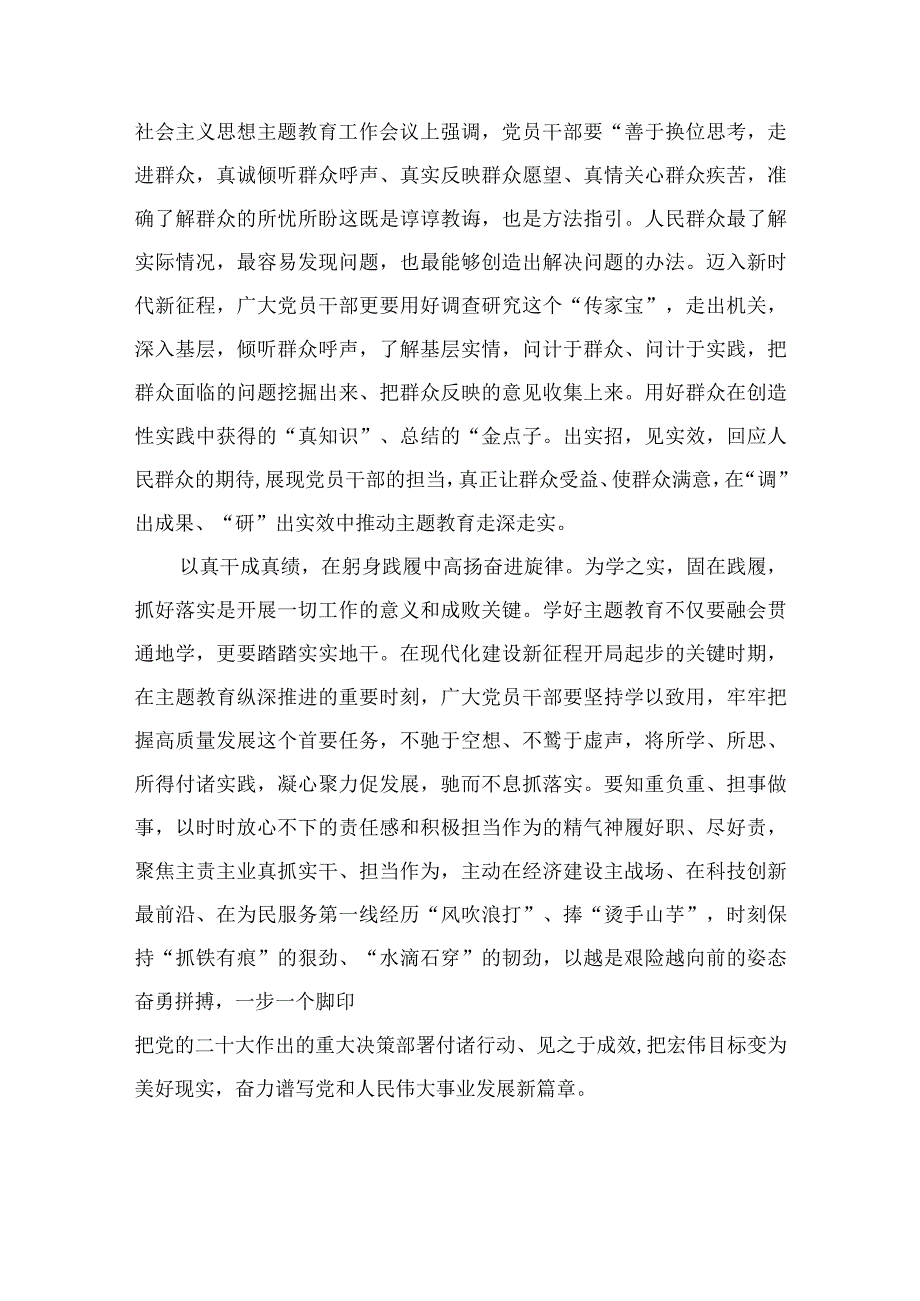 2023在四川考察时重要讲话抓好主题教育实效评估学习心得体会【7篇】.docx_第2页