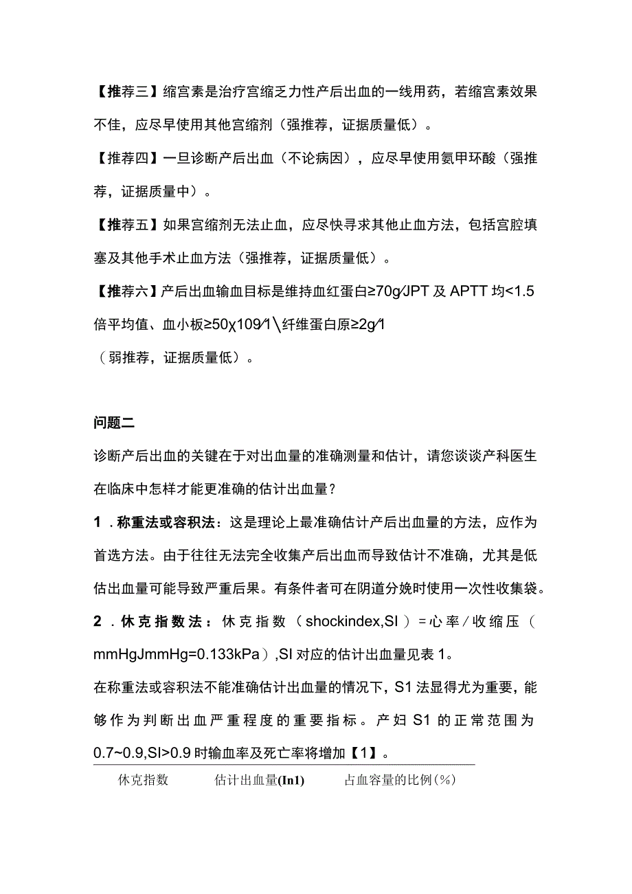 2023产后出血预防与处理指南.docx_第2页