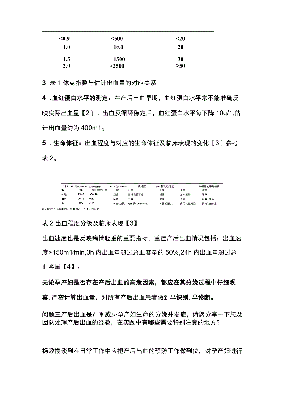 2023产后出血预防与处理指南.docx_第3页