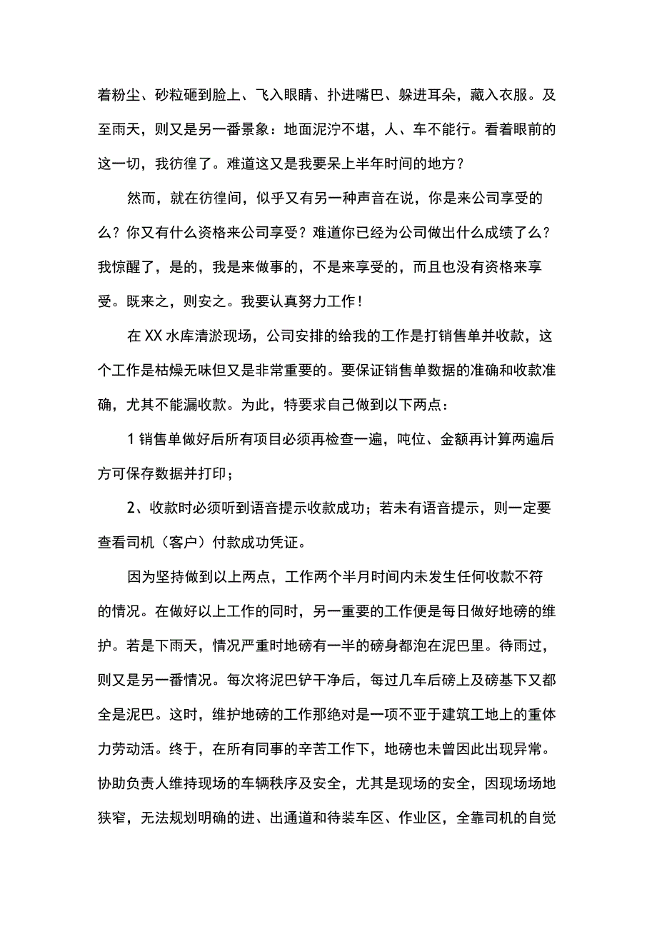 2023第二季度优秀员工获奖感言.docx_第2页