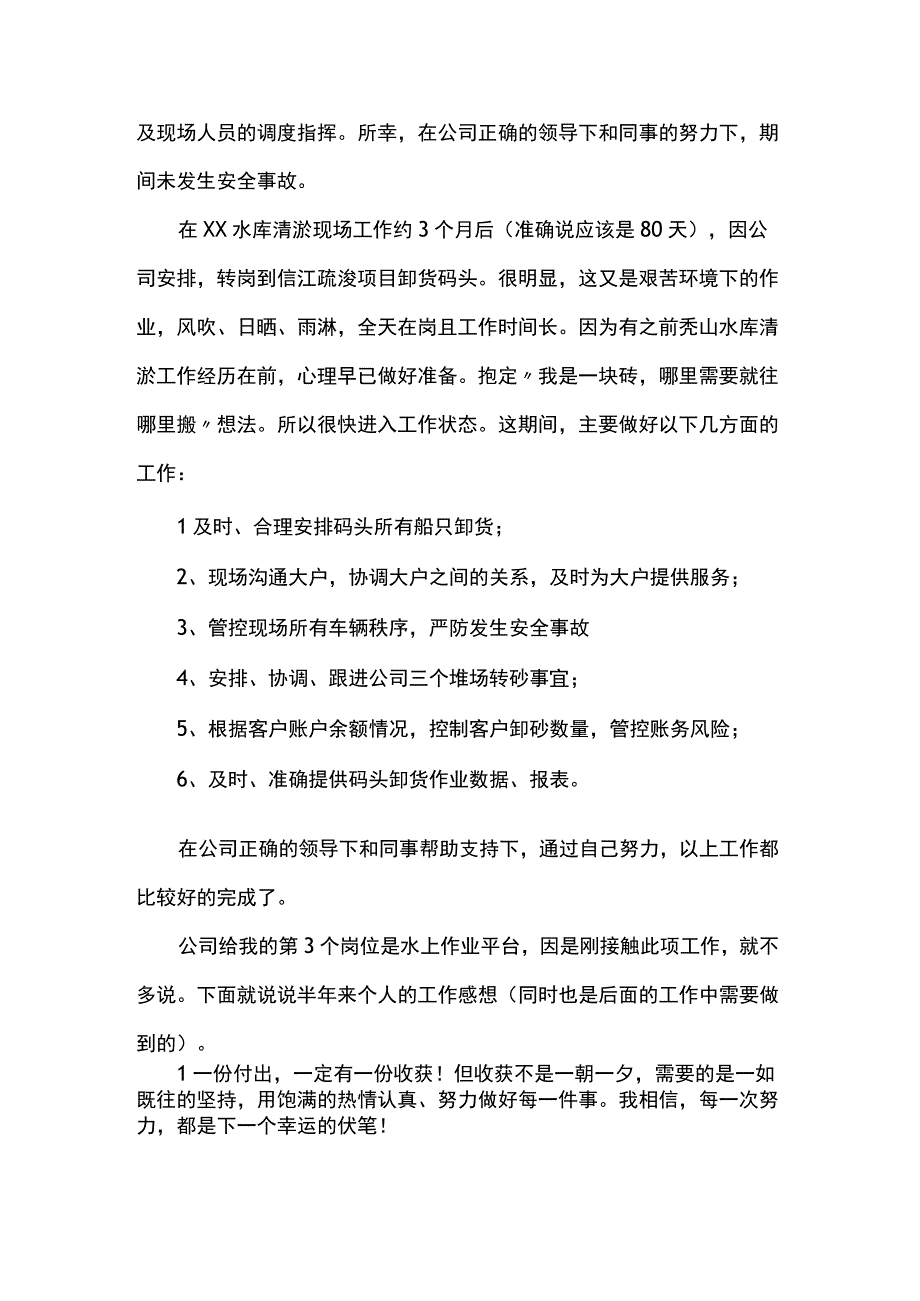 2023第二季度优秀员工获奖感言.docx_第3页