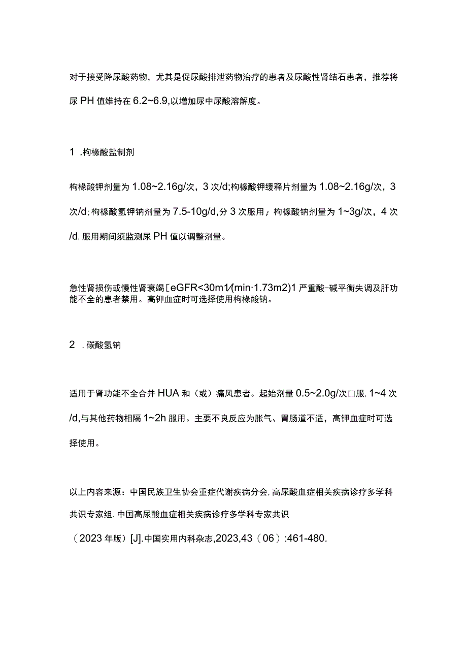 2023高尿酸血症和痛风的降尿酸治疗和碱化尿液治疗.docx_第3页