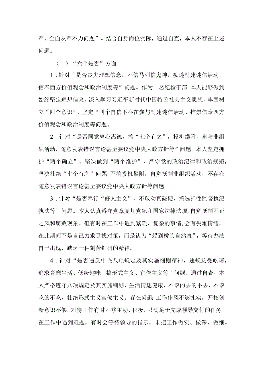 2023年开展纪检监察干部队伍教育整顿党性分析报告最新精选版【4篇】.docx_第2页