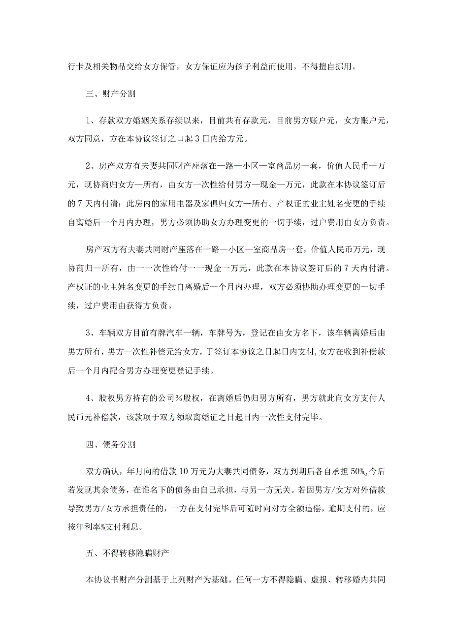 (完整版)离婚协议书.docx_第2页