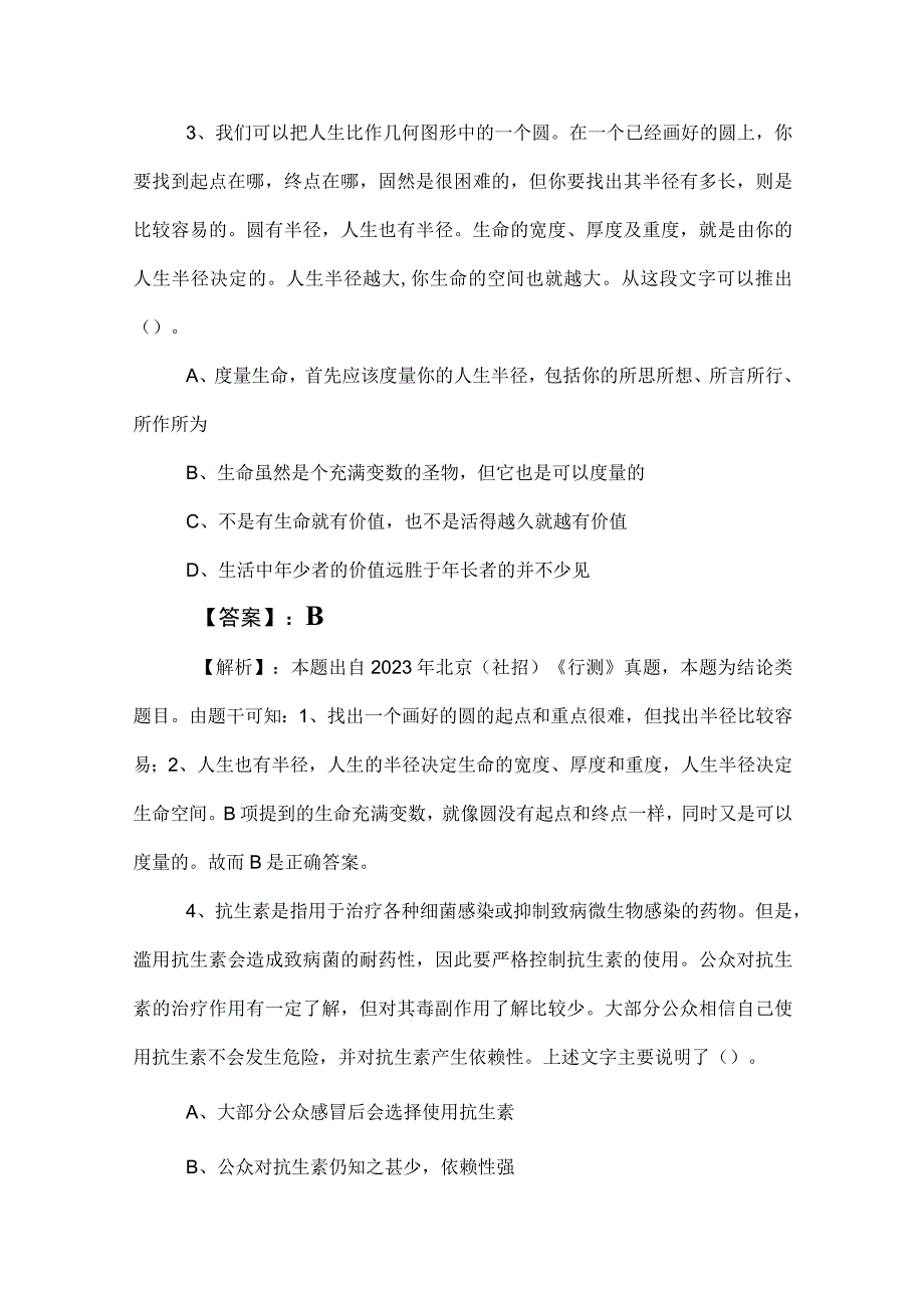 2023年事业编制考试职业能力测验练习题（含参考答案）.docx_第2页