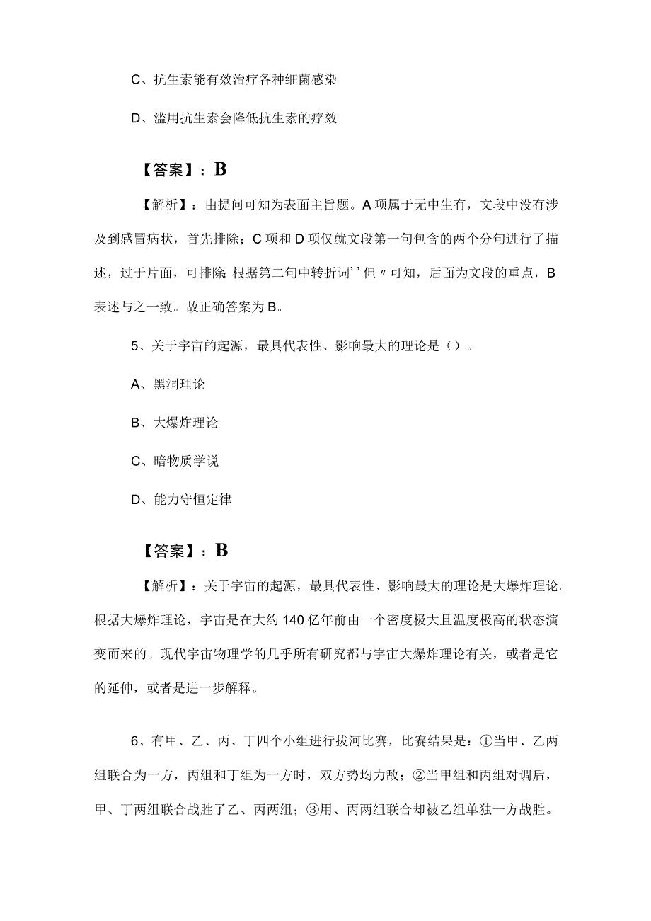 2023年事业编制考试职业能力测验练习题（含参考答案）.docx_第3页