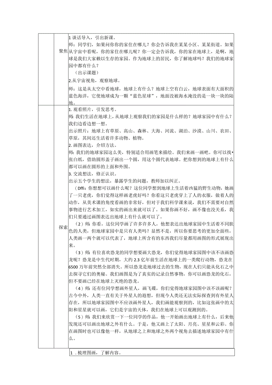 2023教科版科学二年级上册教学设计（含目录）.docx_第3页