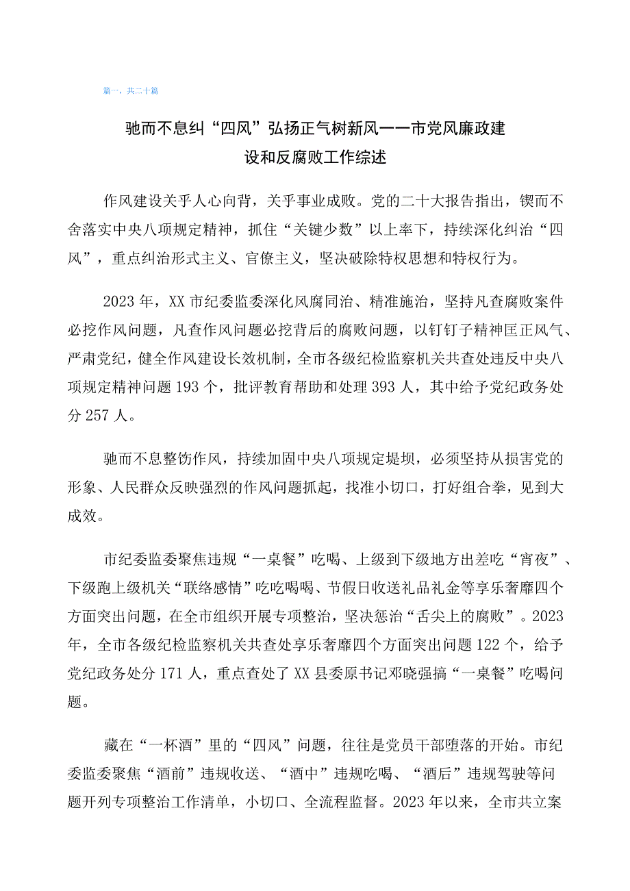 2023年度在落实党风廉政建设宣传教育月情况的报告数篇.docx_第1页