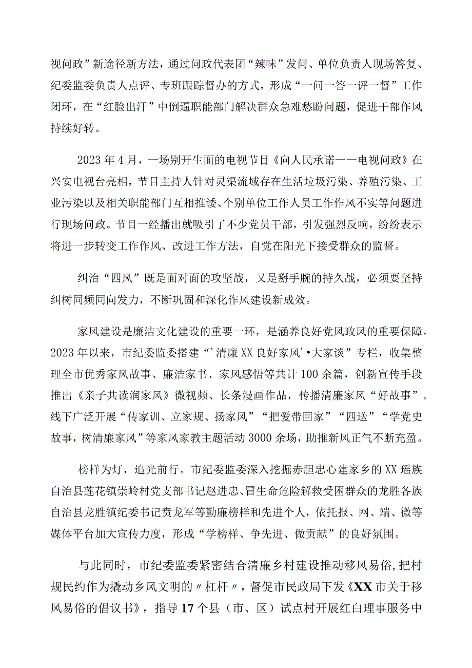 2023年度在落实党风廉政建设宣传教育月情况的报告数篇.docx_第3页