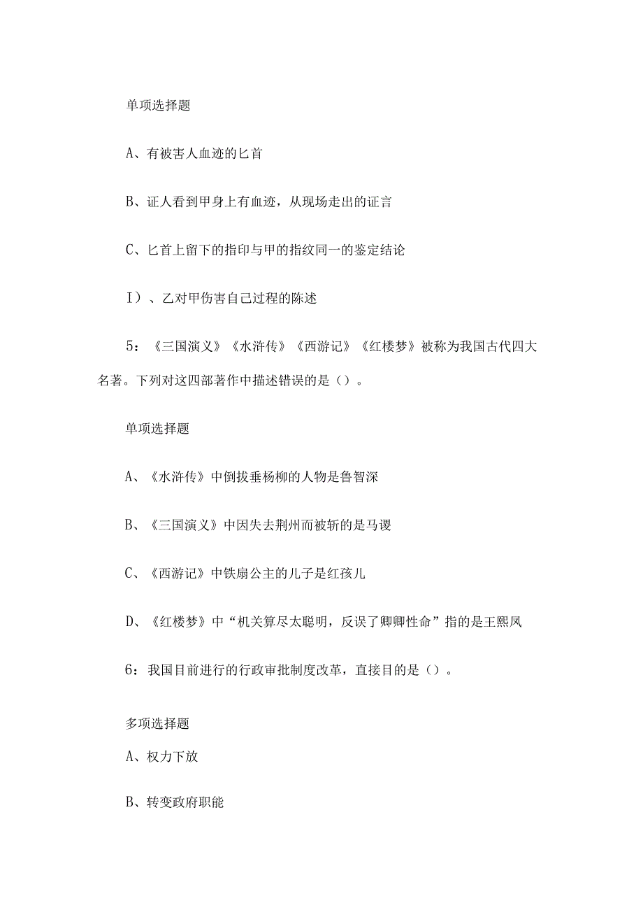 2018贵州六盘水事业单位练习题及参考答案.docx_第2页