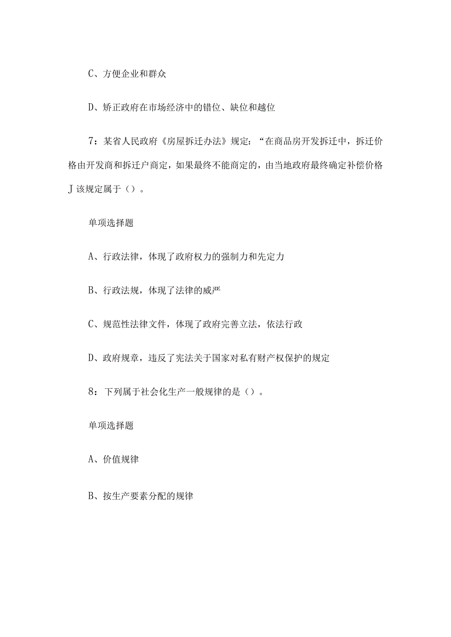 2018贵州六盘水事业单位练习题及参考答案.docx_第3页