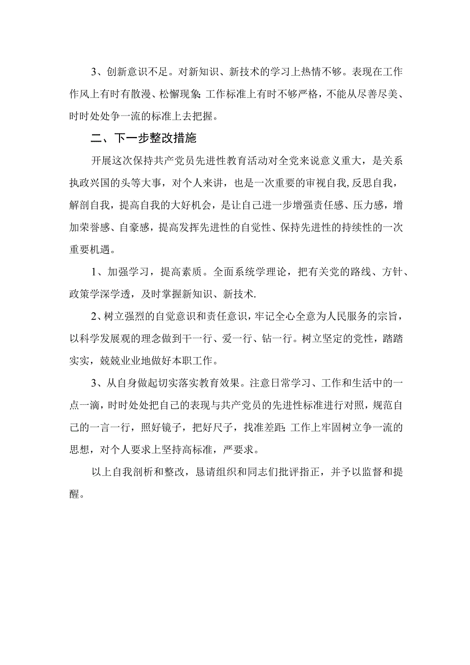 2023年纪检干部教育整顿党性分析报告精选范文(4篇).docx_第2页