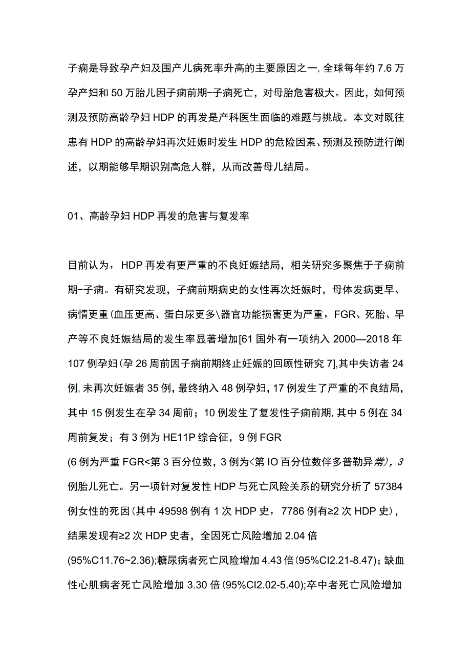 2023高龄孕妇妊娠期高血压疾病再发的预测和预防.docx_第2页