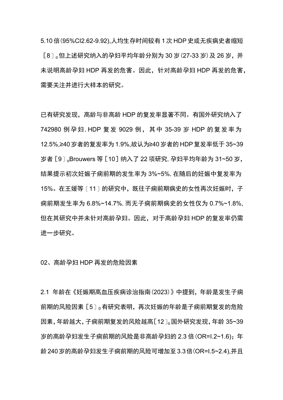 2023高龄孕妇妊娠期高血压疾病再发的预测和预防.docx_第3页