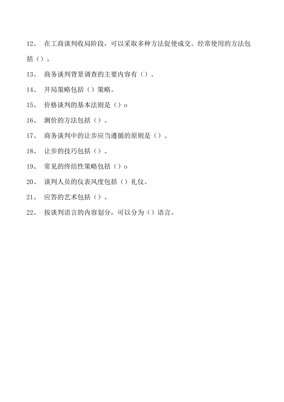 2023企业法律顾问资格考试多项选择试卷(练习题库)4.docx_第2页