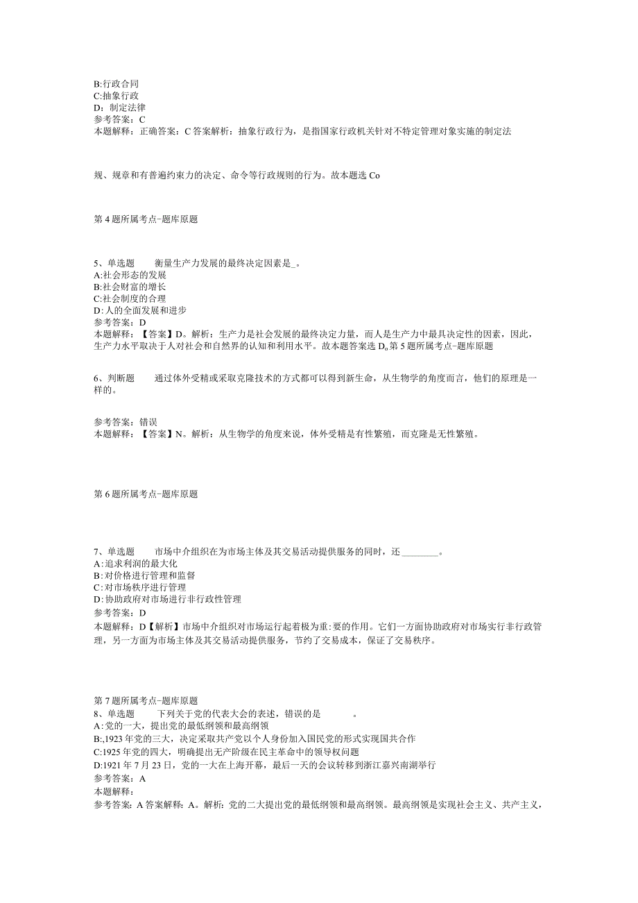 2023年03月甘肃省镇原县事业单位公开引进急需紧缺人才强化练习题(二).docx_第2页