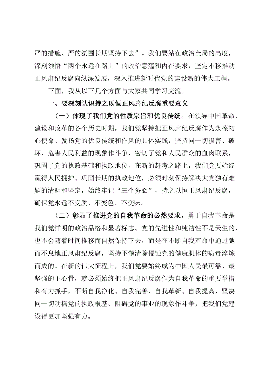 2023年党风廉政及全面从严治专题党课讲稿【10篇】.docx_第2页