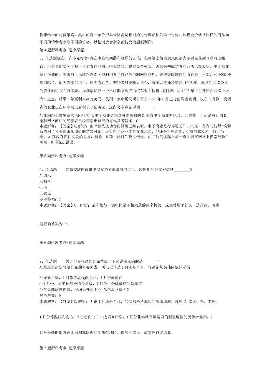 2023年03月甘肃省张掖市甘州区公开引进高层次急需紧缺人才强化练习题(二).docx_第2页