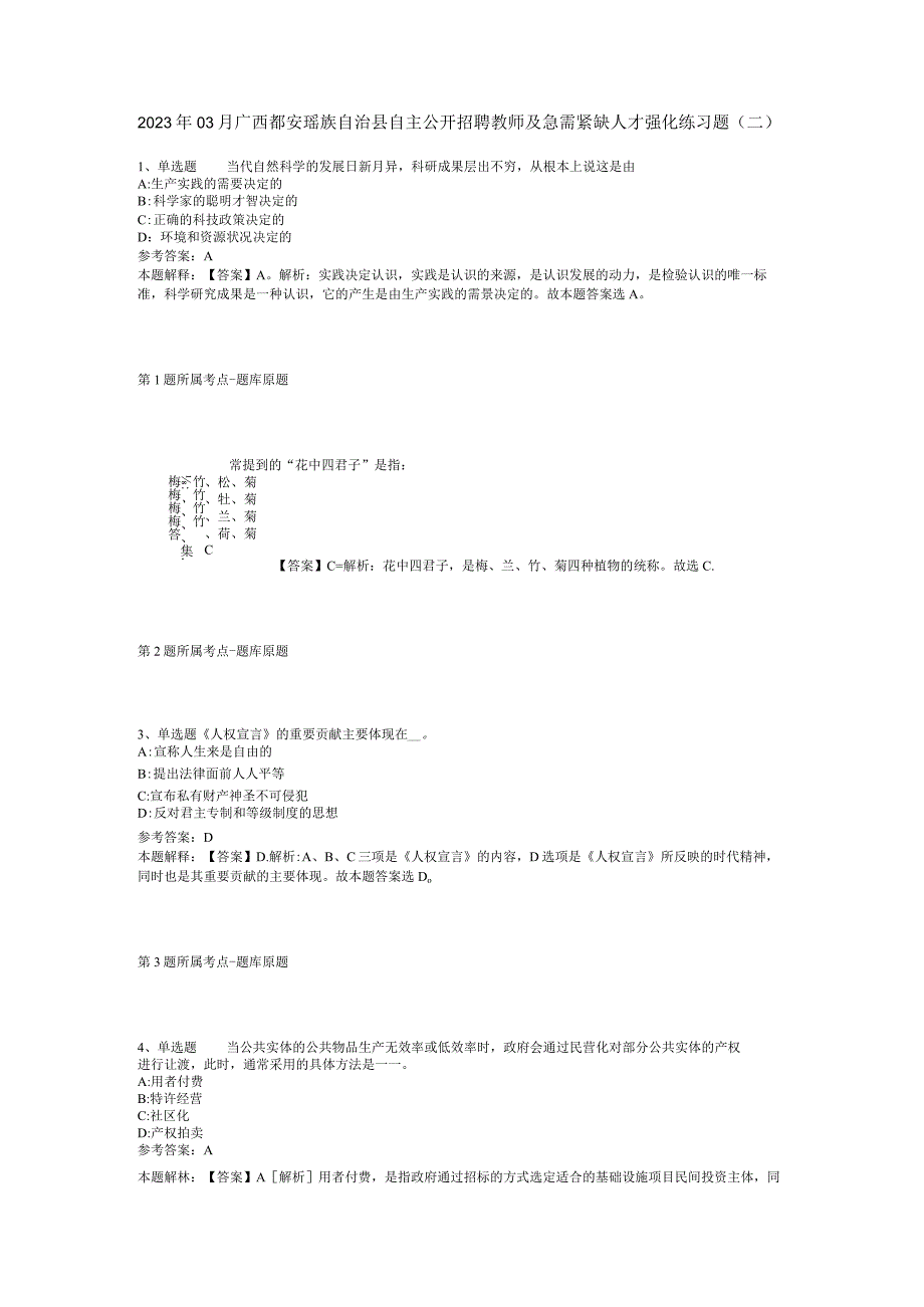 2023年03月广西都安瑶族自治县自主公开招聘教师及急需紧缺人才强化练习题(二).docx_第1页