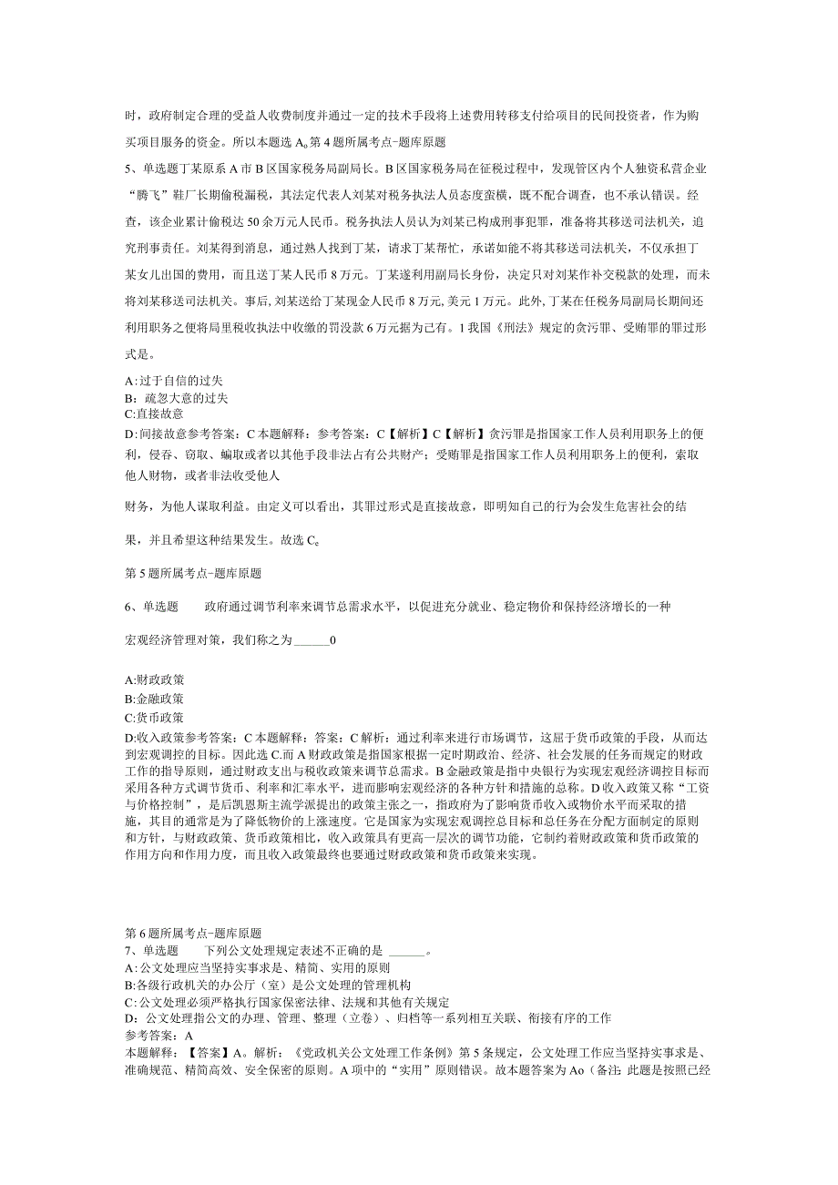 2023年03月广西都安瑶族自治县自主公开招聘教师及急需紧缺人才强化练习题(二).docx_第2页