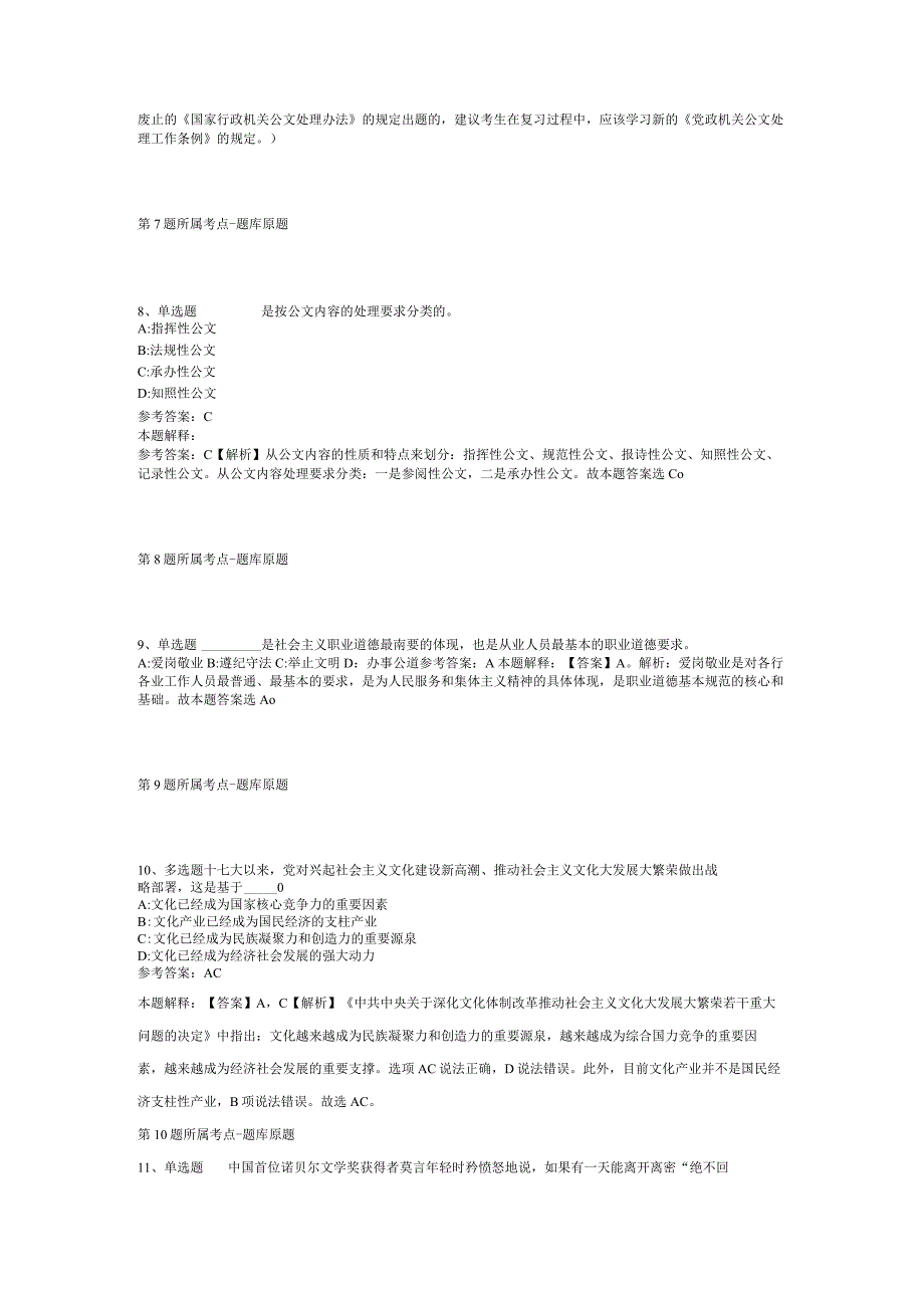 2023年03月广西都安瑶族自治县自主公开招聘教师及急需紧缺人才强化练习题(二).docx_第3页