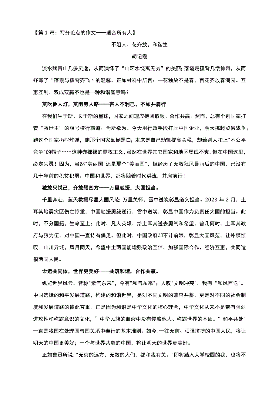 2023年高全国乙卷作文“百花齐放”范文30篇+名师解读.docx_第2页