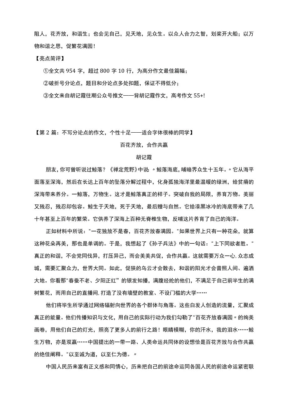 2023年高全国乙卷作文“百花齐放”范文30篇+名师解读.docx_第3页