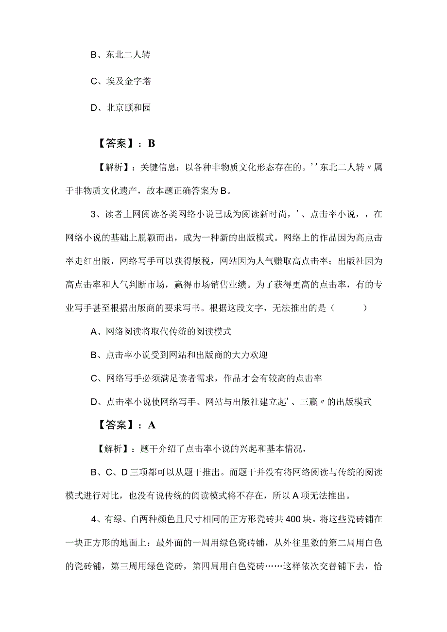 2023年国有企业考试公共基础知识同步检测试卷（含参考答案）.docx_第2页