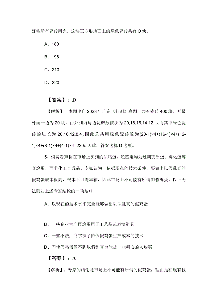 2023年国有企业考试公共基础知识同步检测试卷（含参考答案）.docx_第3页