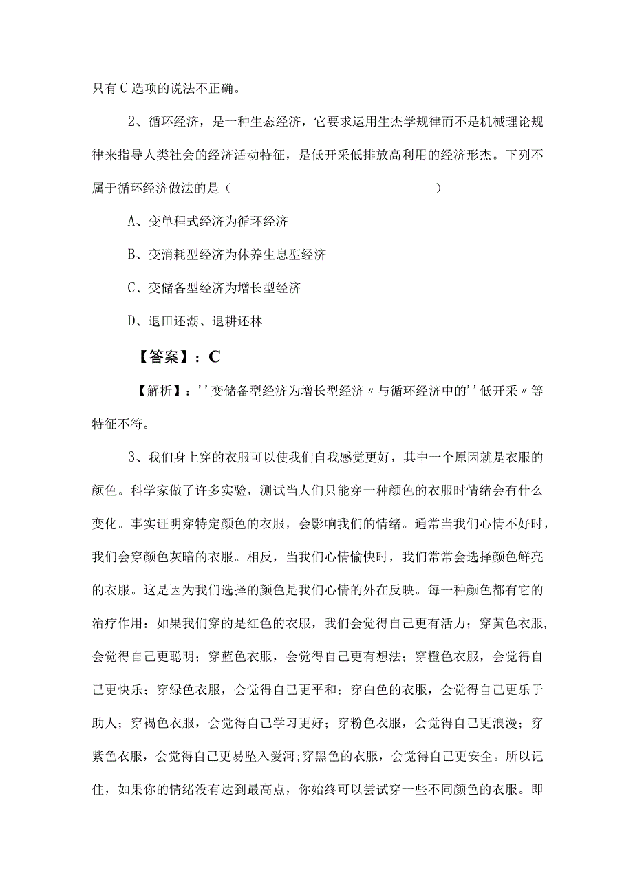 2023年度国企入职考试职业能力测验同步检测试卷（后附答案和解析）.docx_第2页