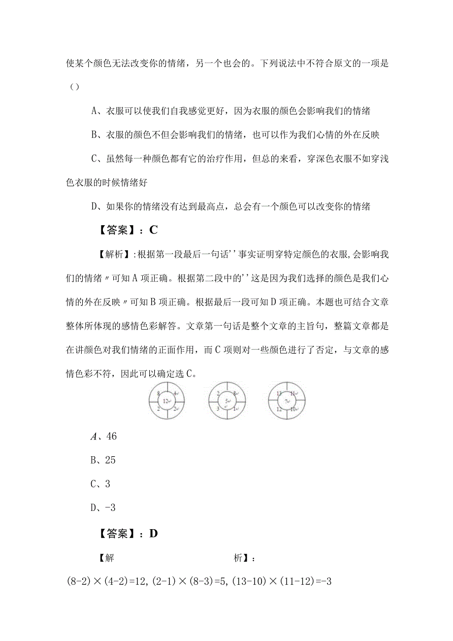 2023年度国企入职考试职业能力测验同步检测试卷（后附答案和解析）.docx_第3页