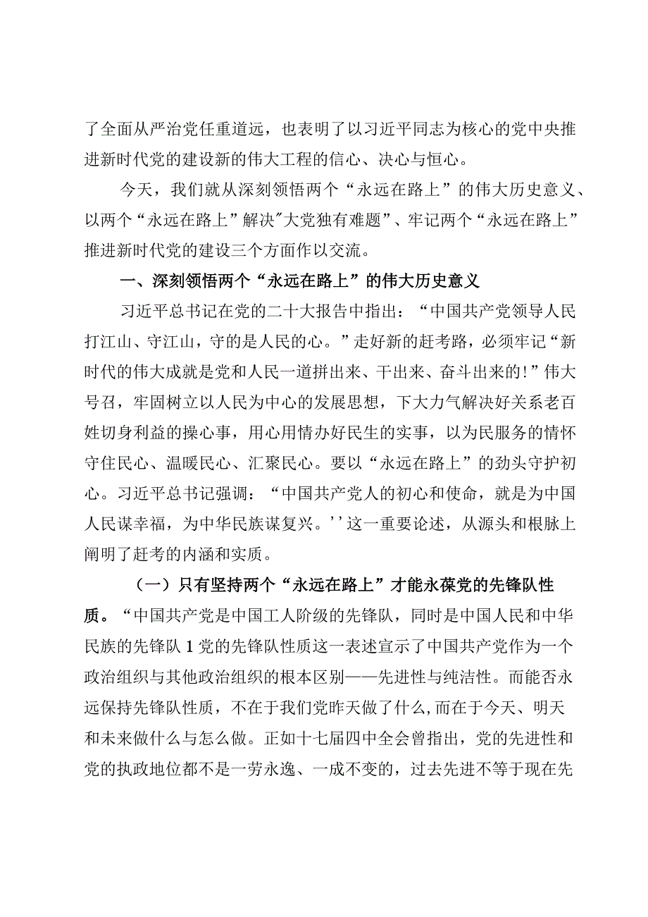 2023党风廉政及全面从严治专题党课讲稿【8篇】.docx_第2页