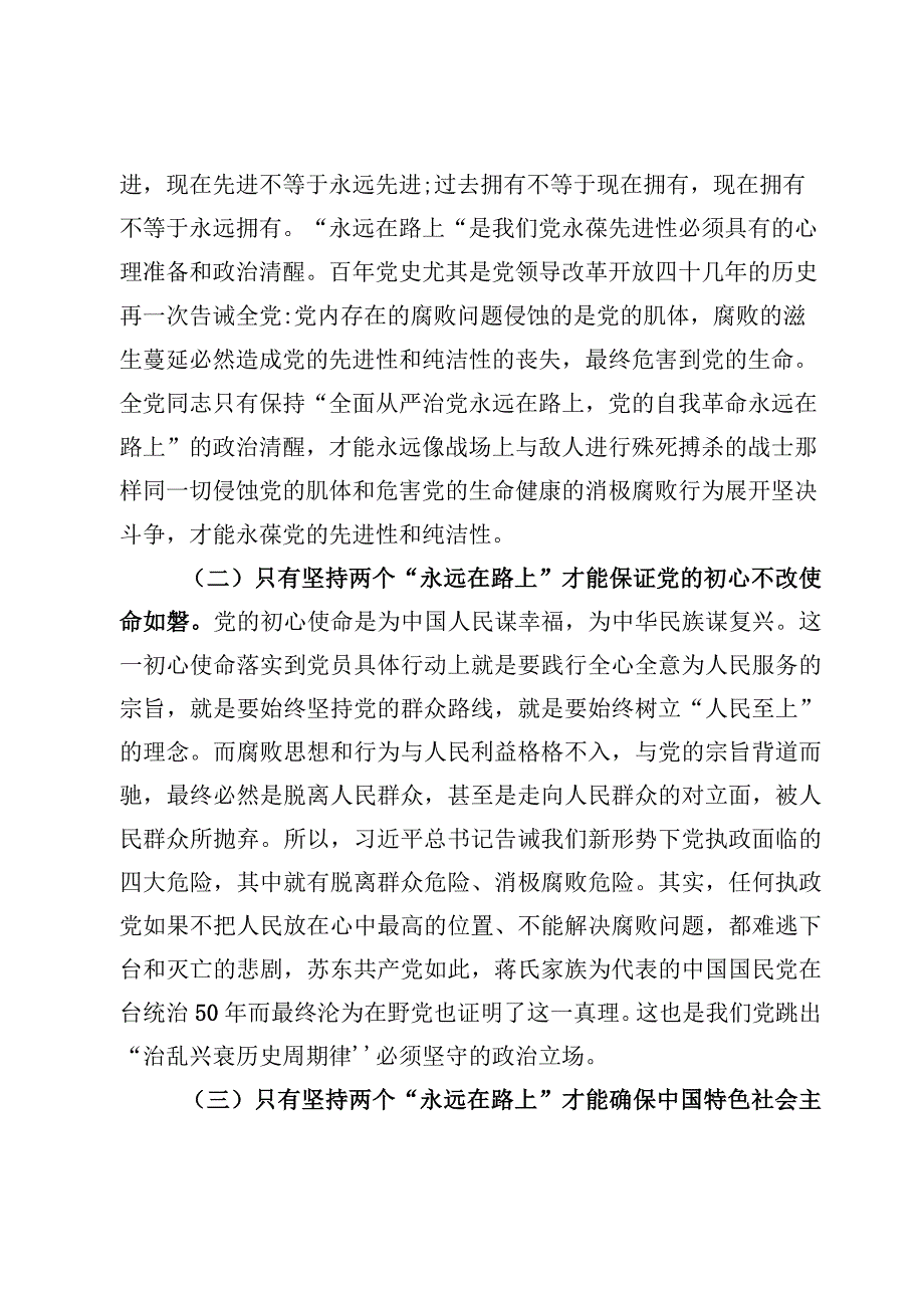 2023党风廉政及全面从严治专题党课讲稿【8篇】.docx_第3页