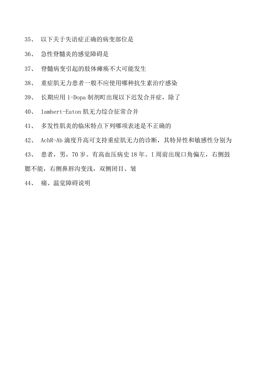 2023神经内科(医学高级)单项选择试卷(练习题库)3.docx_第3页