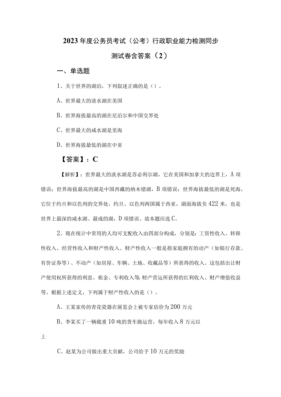 2023年度公务员考试（公考)行政职业能力检测同步测试卷含答案 (2).docx_第1页