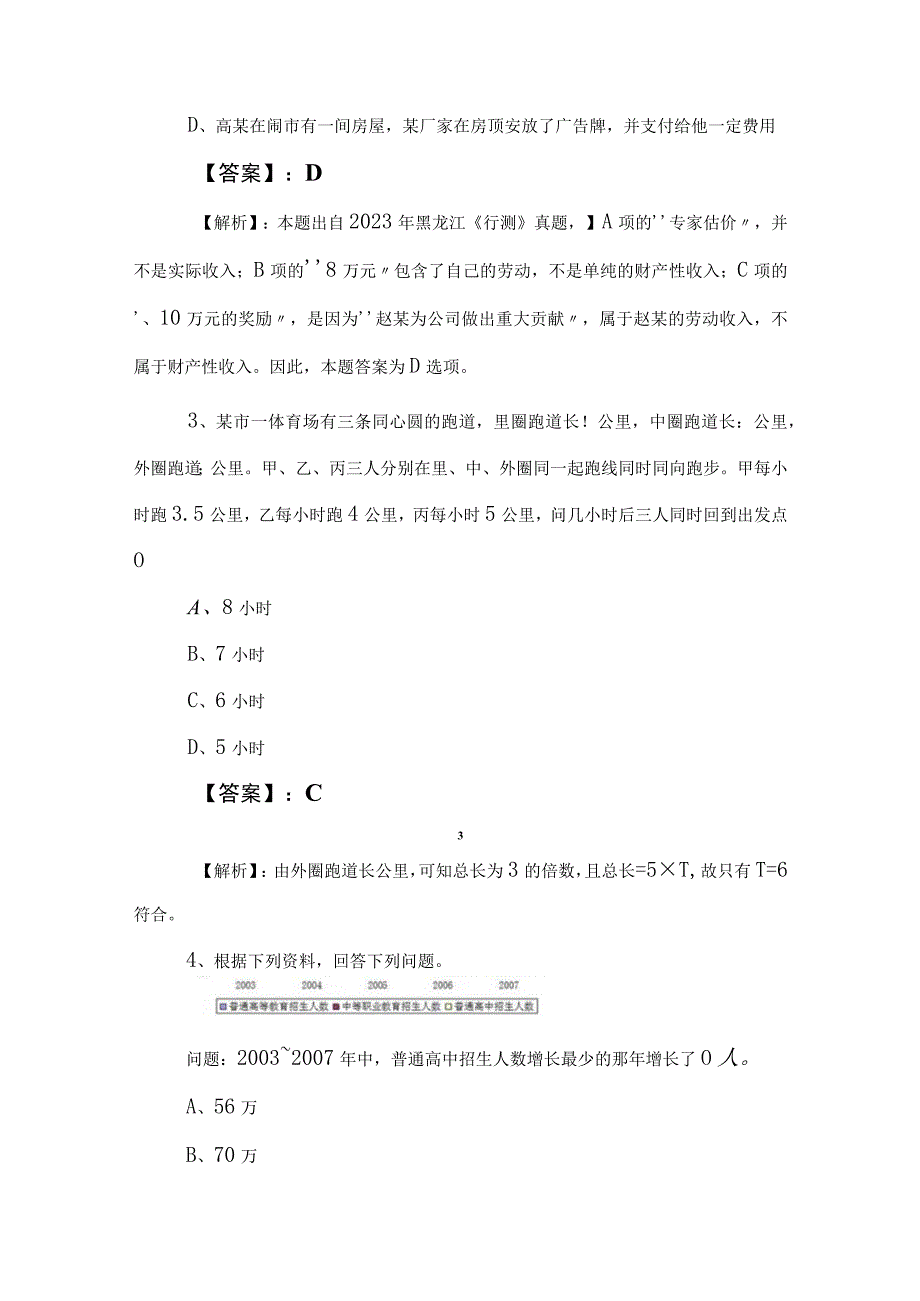 2023年度公务员考试（公考)行政职业能力检测同步测试卷含答案 (2).docx_第2页