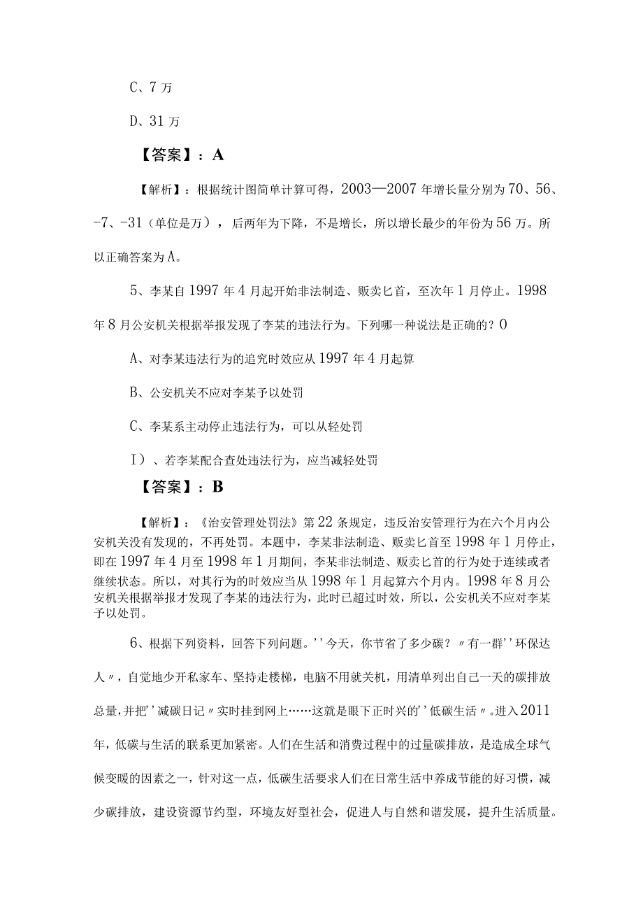 2023年度公务员考试（公考)行政职业能力检测同步测试卷含答案 (2).docx_第3页