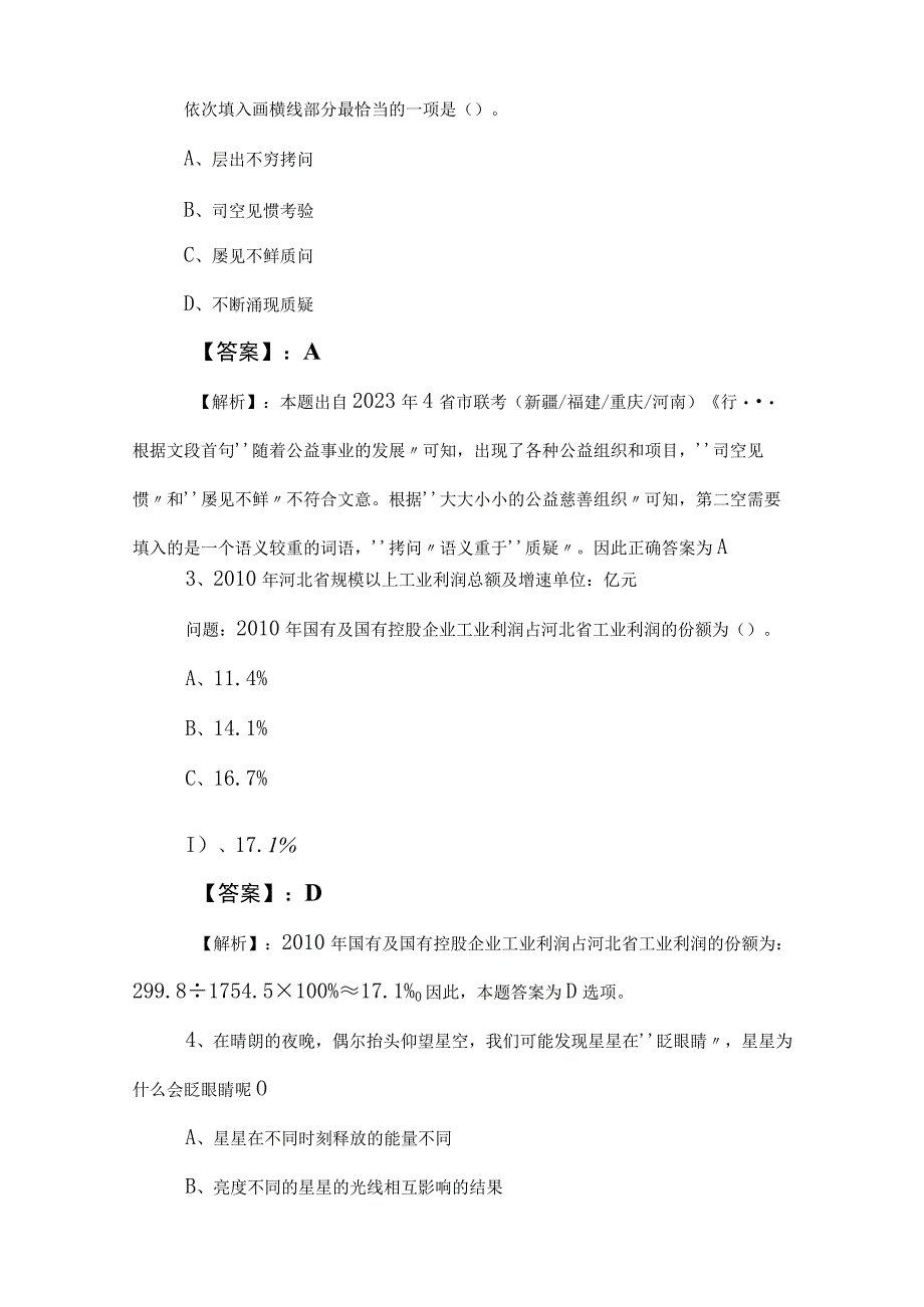 2023年度事业单位考试公共基础知识综合训练卷（附答案）.docx_第2页