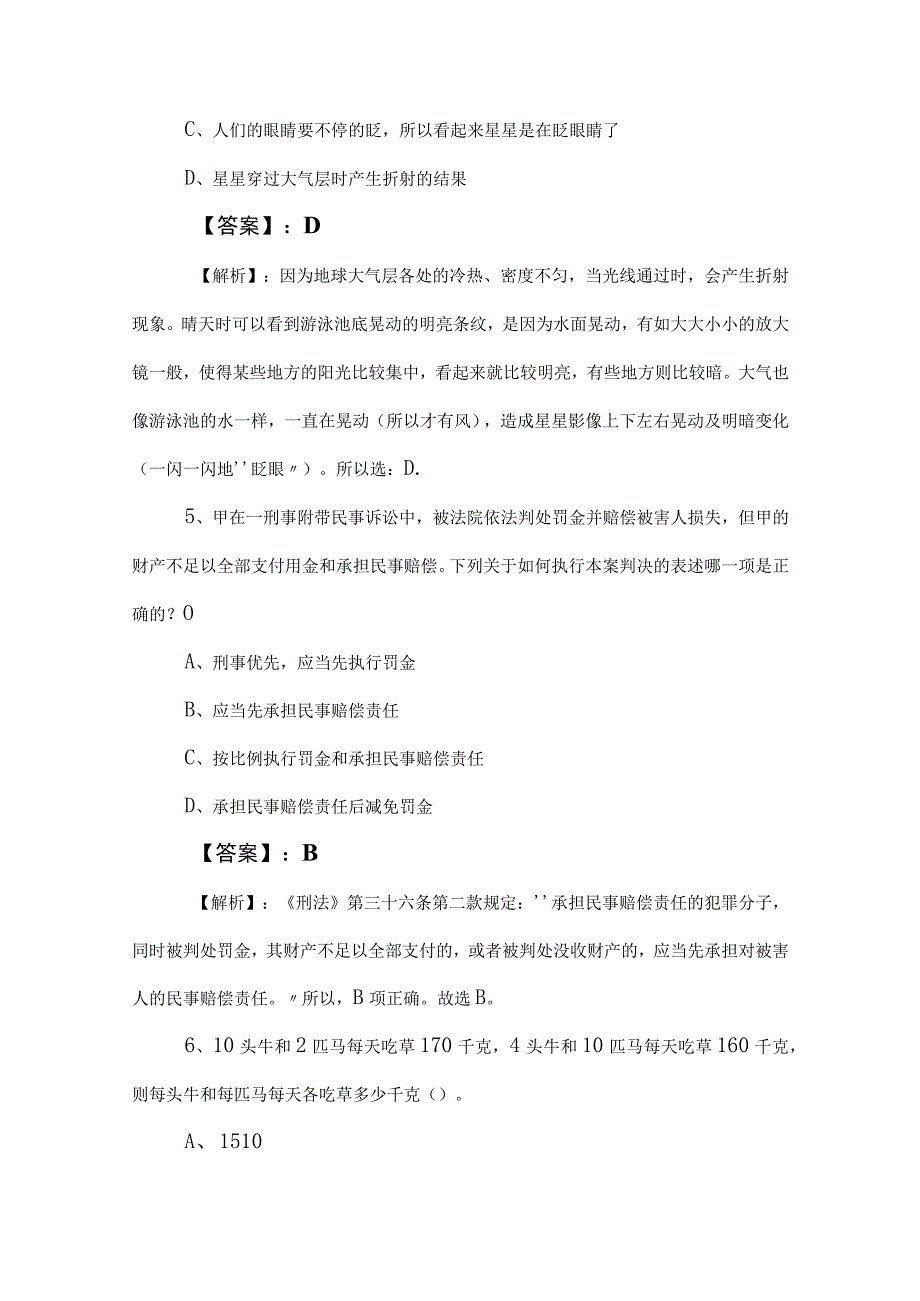 2023年度事业单位考试公共基础知识综合训练卷（附答案）.docx_第3页