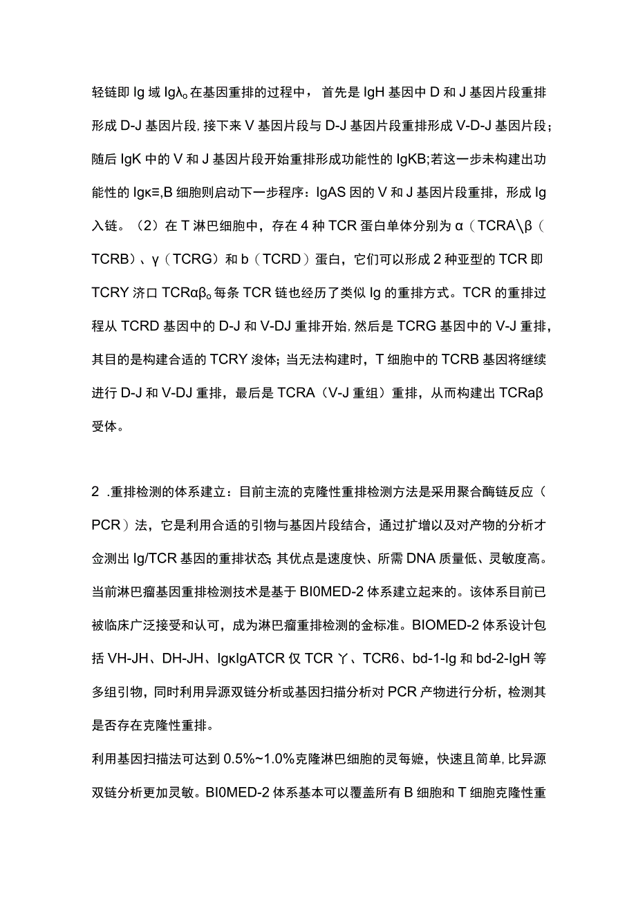 2023淋巴瘤基因重排检测技术及解读中国专家共识（最全版）.docx_第3页