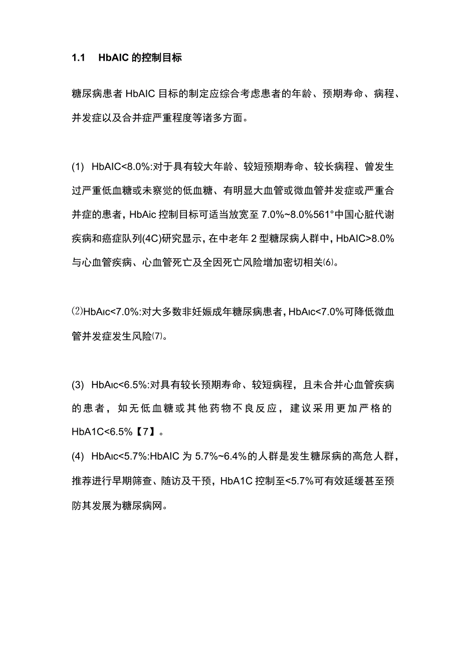 2023国家标准化代谢性疾病管理中心(MMC)代谢病管理指南第二版（完整版）.docx_第3页