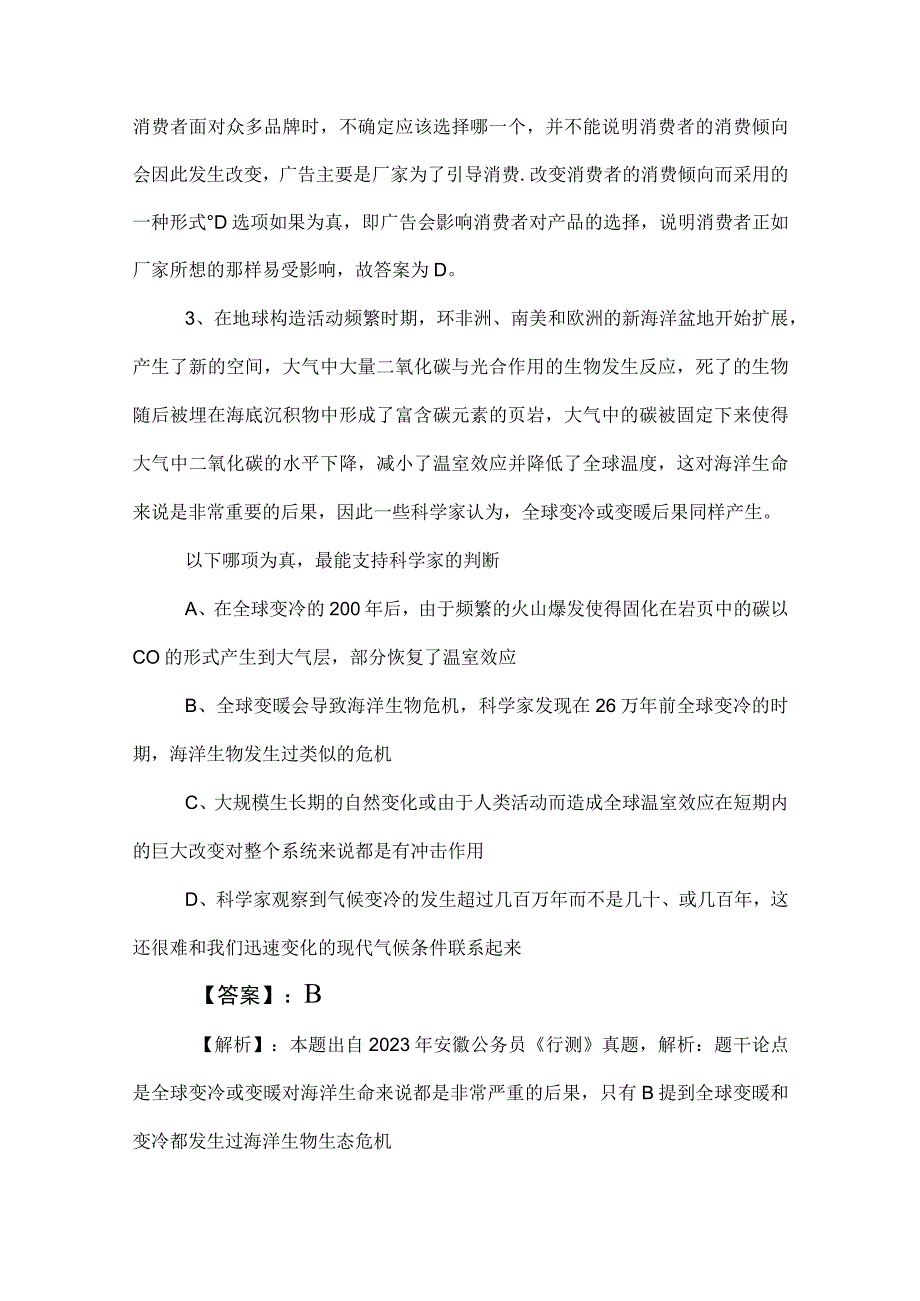 2023年度事业编制考试职业能力测验阶段检测卷（包含参考答案）.docx_第2页