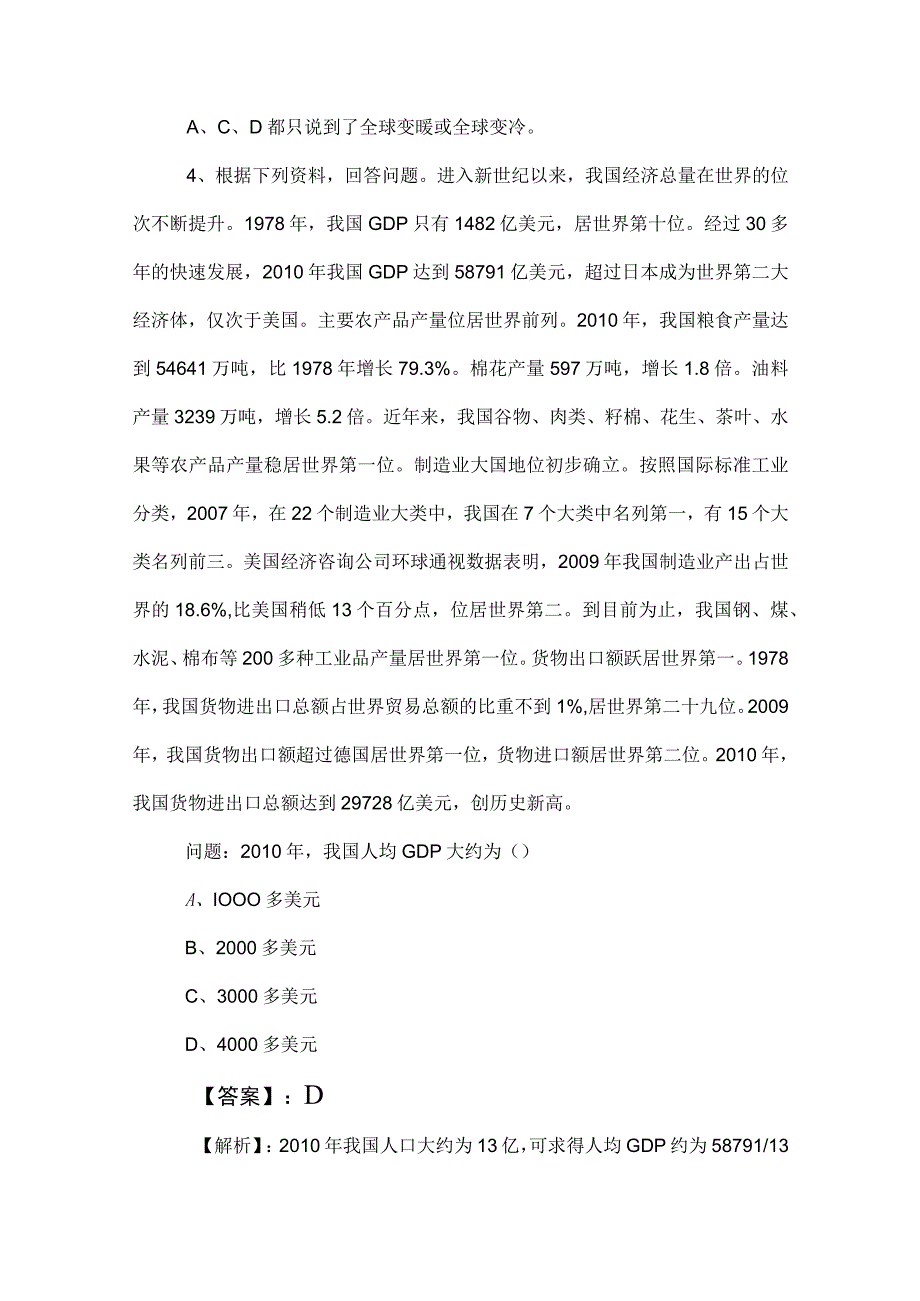 2023年度事业编制考试职业能力测验阶段检测卷（包含参考答案）.docx_第3页