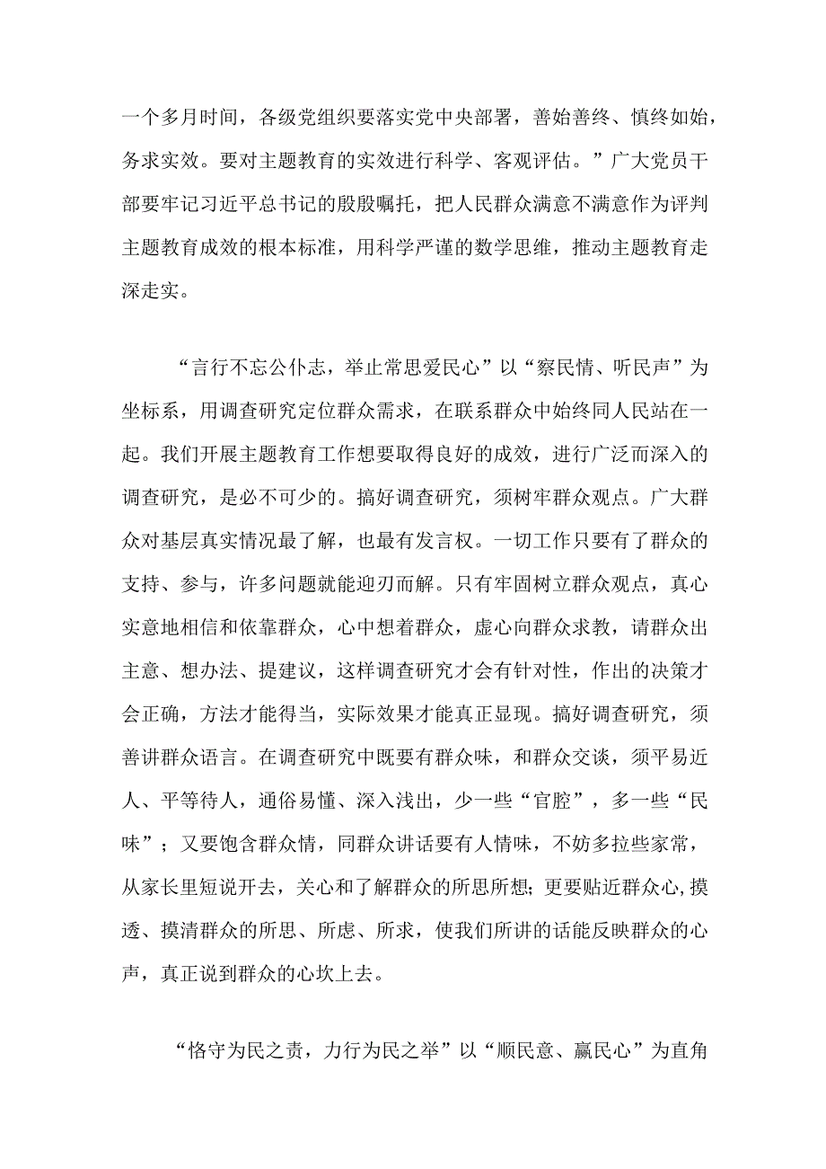 2023在四川考察时强调确保第一批主题教育善始善终慎终如始务求实效学习心得体会3篇.docx_第3页