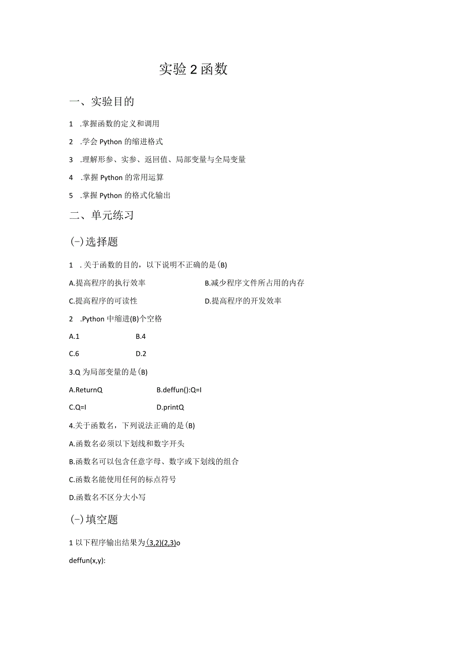 Python语言程序设计（工作手册式）【实训题目-含答案】实验2 函数答案版.docx_第2页