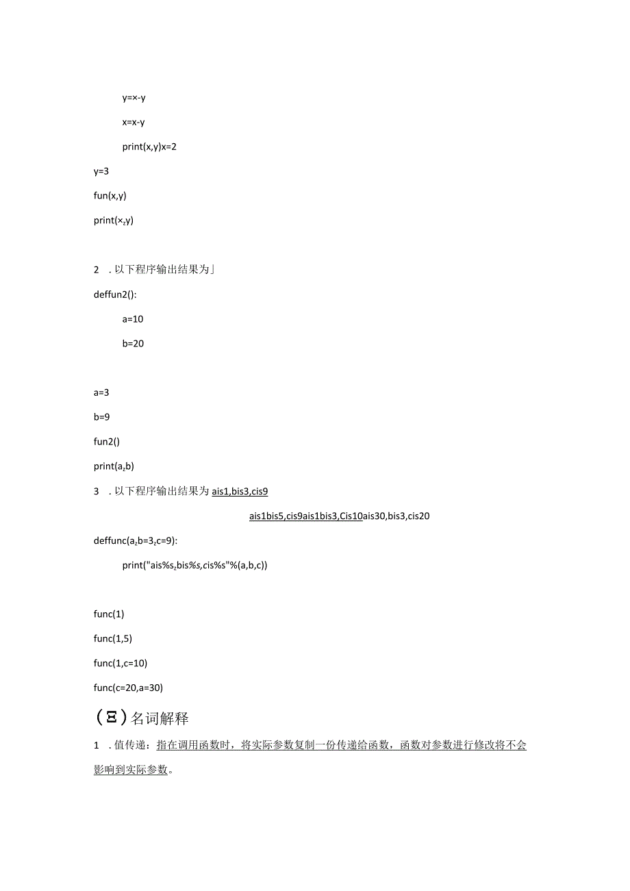 Python语言程序设计（工作手册式）【实训题目-含答案】实验2 函数答案版.docx_第3页