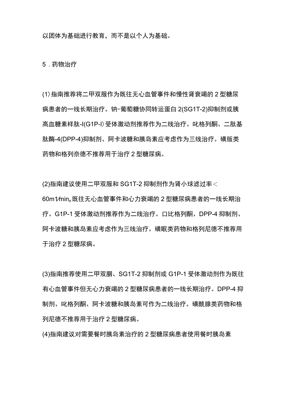 2023年意大利2型糖尿病治疗指南要点解读.docx_第2页