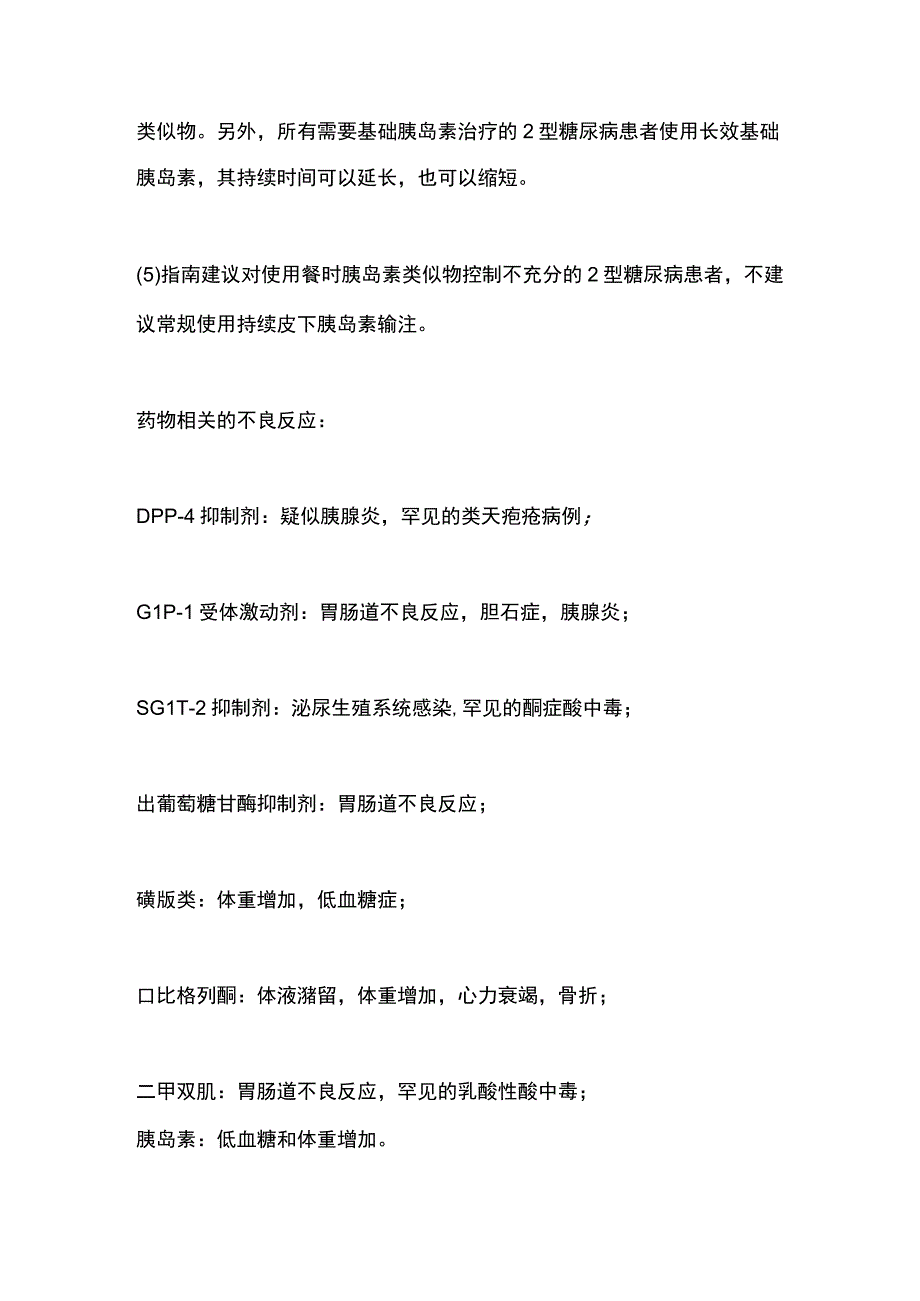 2023年意大利2型糖尿病治疗指南要点解读.docx_第3页